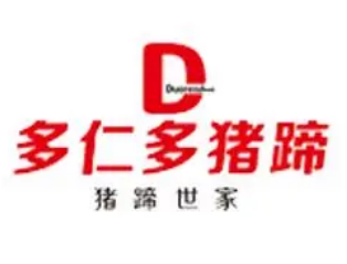 多仁多猪蹄