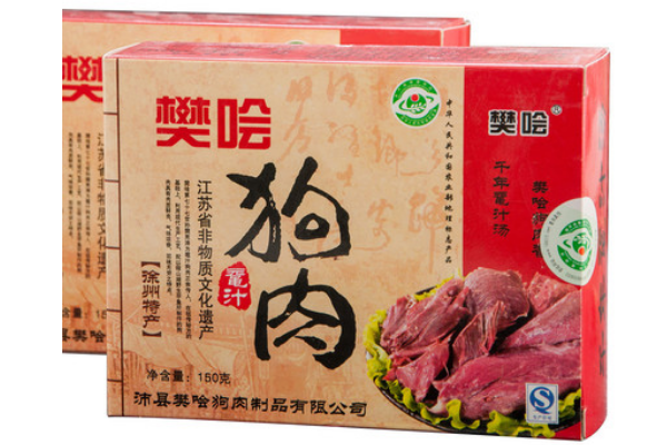 樊哙狗肉