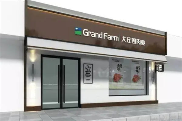 大庄园肉业