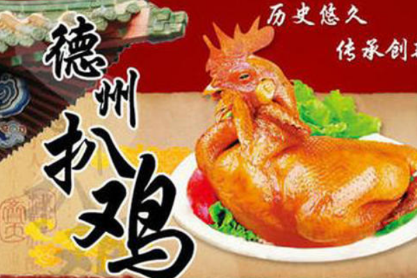 德州牌扒鸡