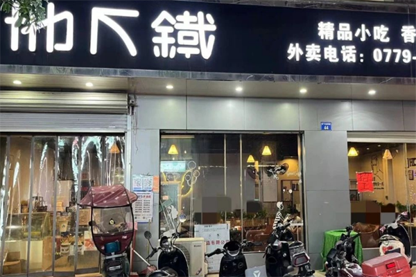 地下铁奶茶