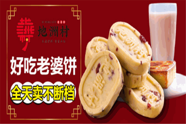 地洲村糕点