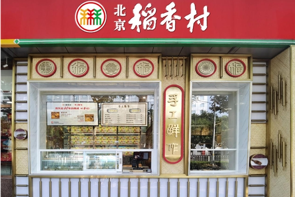 稻香村加盟店和直营店的区别：哪种模式更适合您创业？