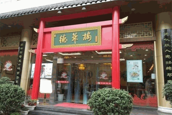 德华楼加盟可靠吗？了解这一创业机会，开启你的成功之旅！