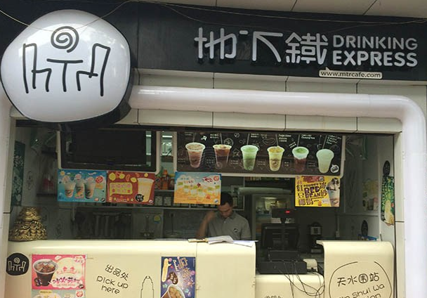 地下铁奶茶