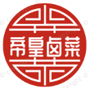 帝皇卤菜