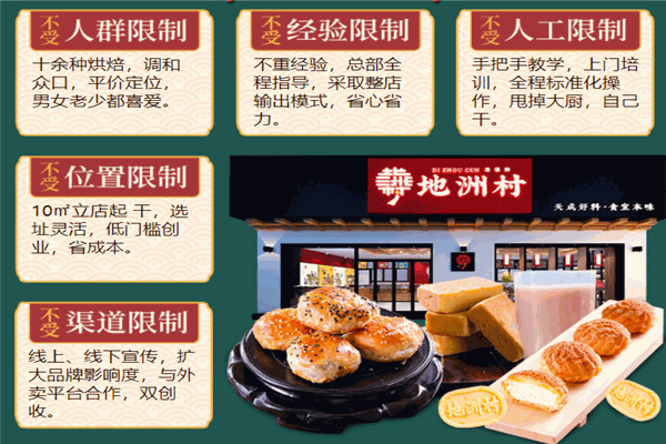 地洲村糕点