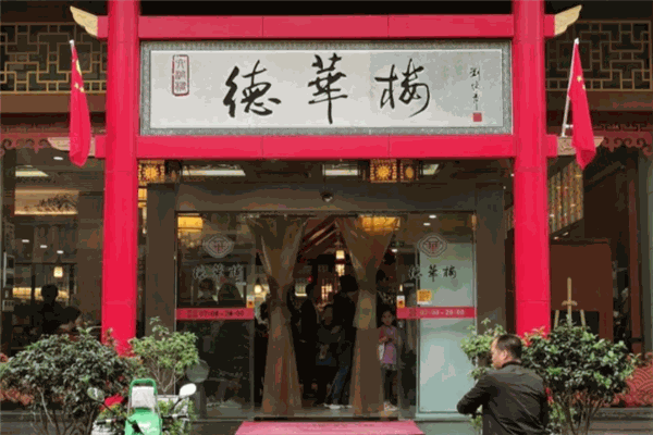 德华楼加盟多少钱？明细公布，低门槛高回报等您来
