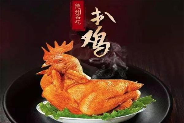 德州牌扒鸡