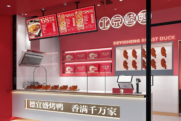 【德宜盛北京烤鸭】
