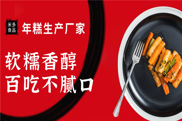 李家人年糕加盟费多少钱？一文带你全面了解