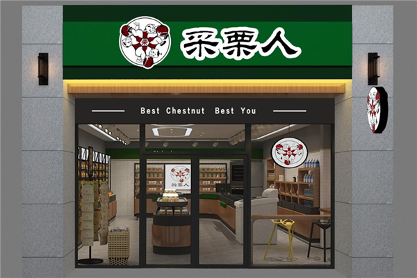 【采栗人栗子】