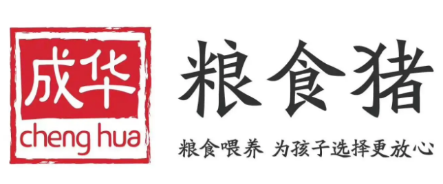 成华粮食猪