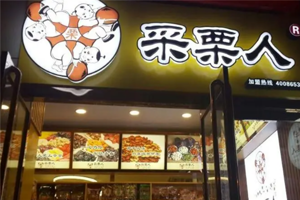 【采栗人栗子】
