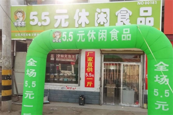 米乐乐休闲零食