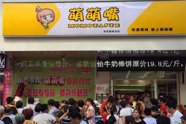 萌萌嘴零食加盟费多少钱？加盟怎么样