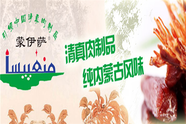 蒙伊萨牛肉干加盟费多少钱？加盟怎么样