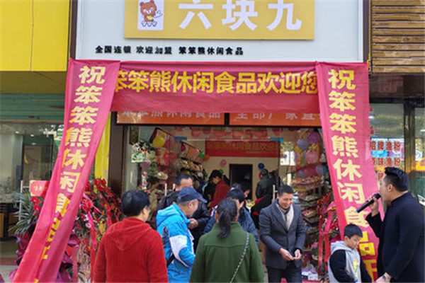 笨笨熊六块九零食