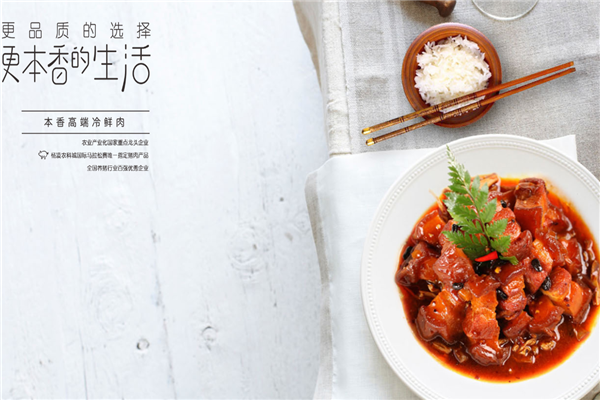 【本香猪肉】
