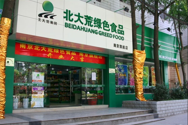 北大荒绿色食品