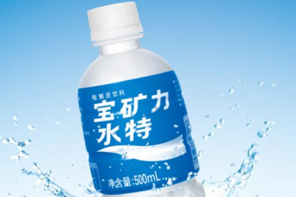 宝矿力