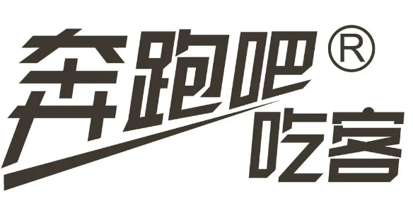 奔跑吧！吃客休闲零食店