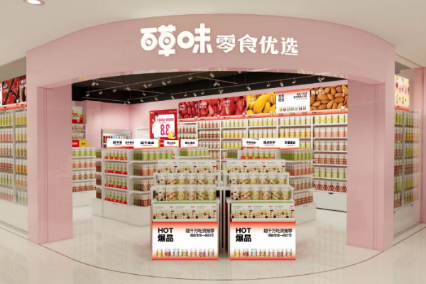 百草味