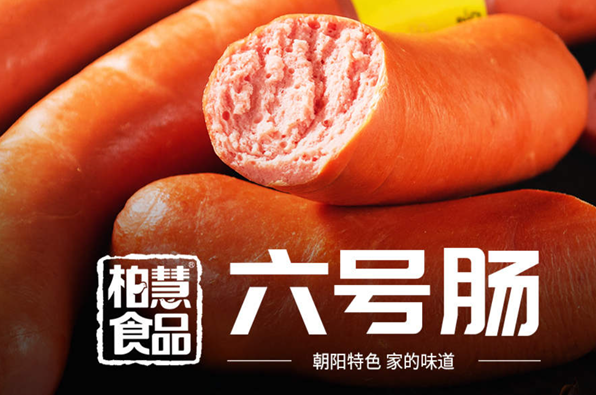 柏慧燕都6号肠