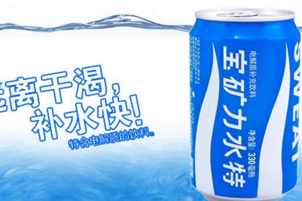 宝矿力