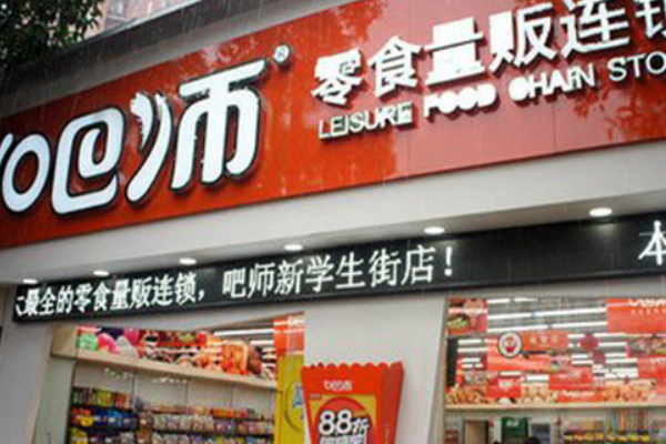 吧师零食