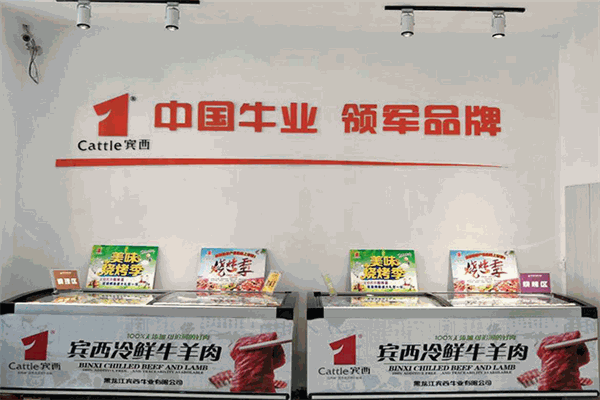 宾西冷鲜牛肉