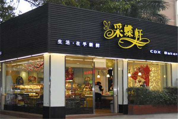 采蝶轩