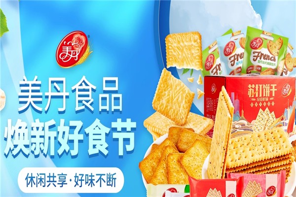 美丹食品加盟费多少钱？加盟条件是什么