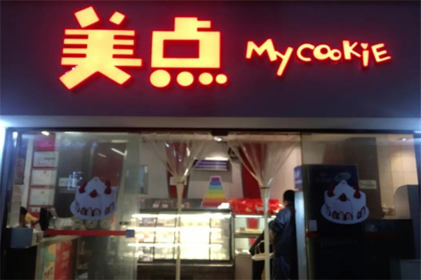 美点饼业加盟赚钱吗？开启甜蜜财富之旅