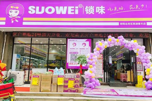 【suowei索味零食店】