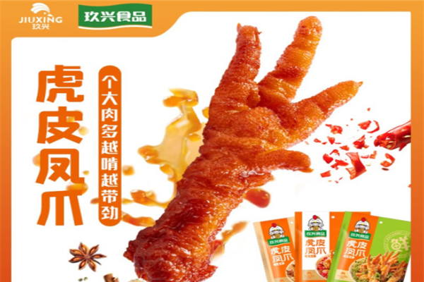 【玖兴食品】