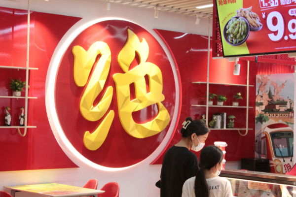 【绝味】