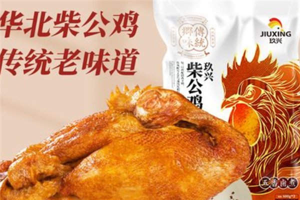 【玖兴食品】