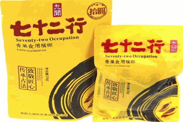 【九闻槟榔】