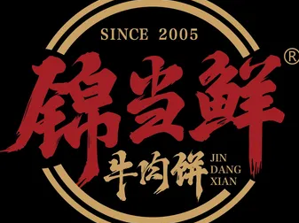 锦当鲜宫廷牛肉饼