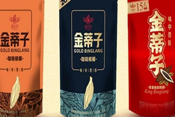 【金蒂子槟榔】