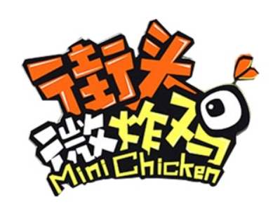 街头微炸鸡