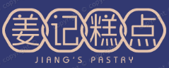 姜记糕点
