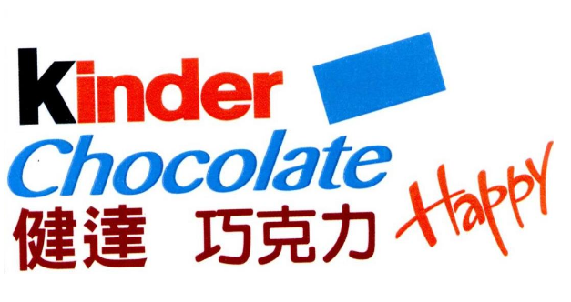 健达巧克力