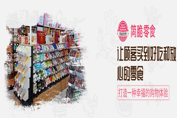 【简脆零食】