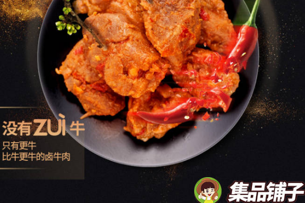【集品铺子食品】