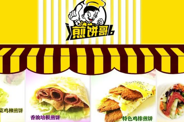【煎饼哥】