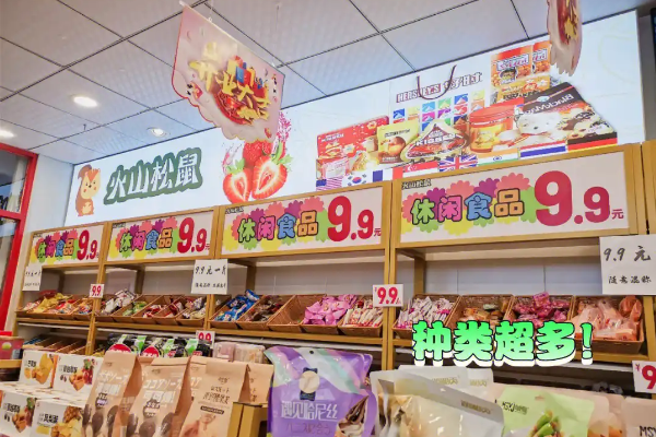 【火山松鼠零食】