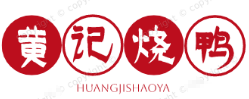 黄记烧鸭
