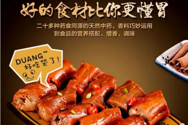 【煌上煌鸭脖熟食】